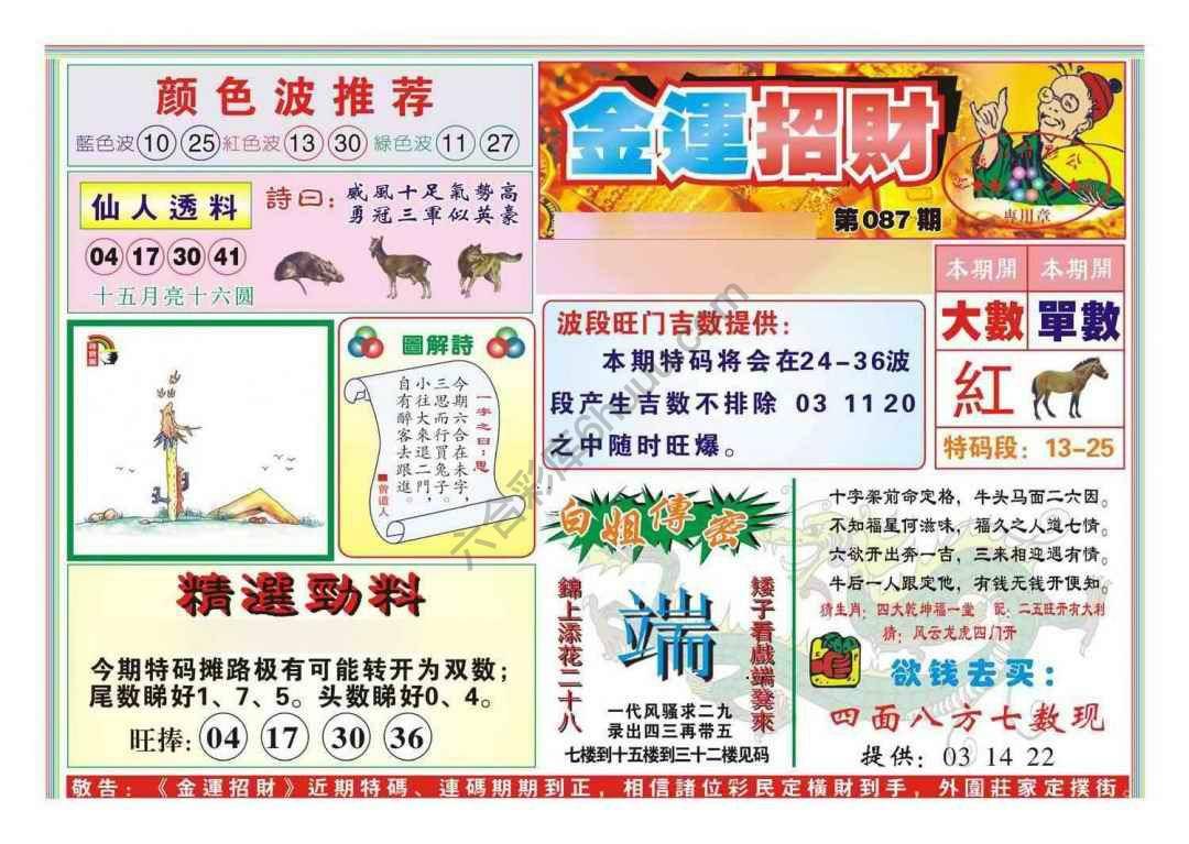 金运招财