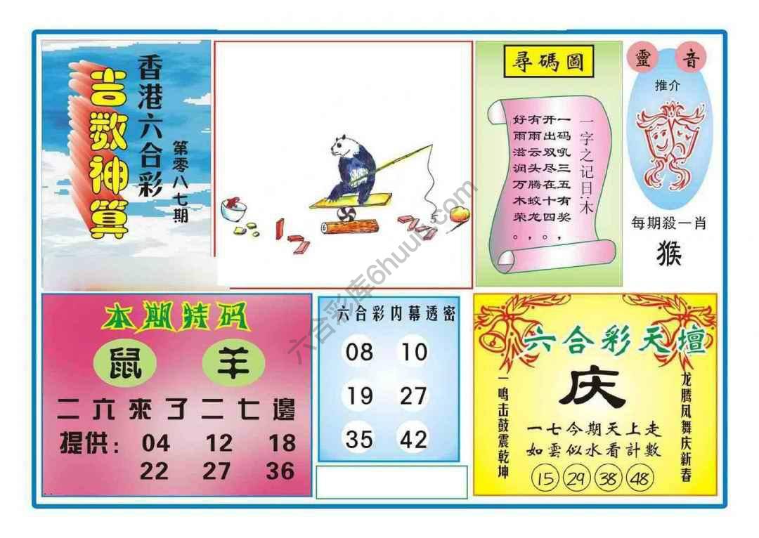 吉数神算
