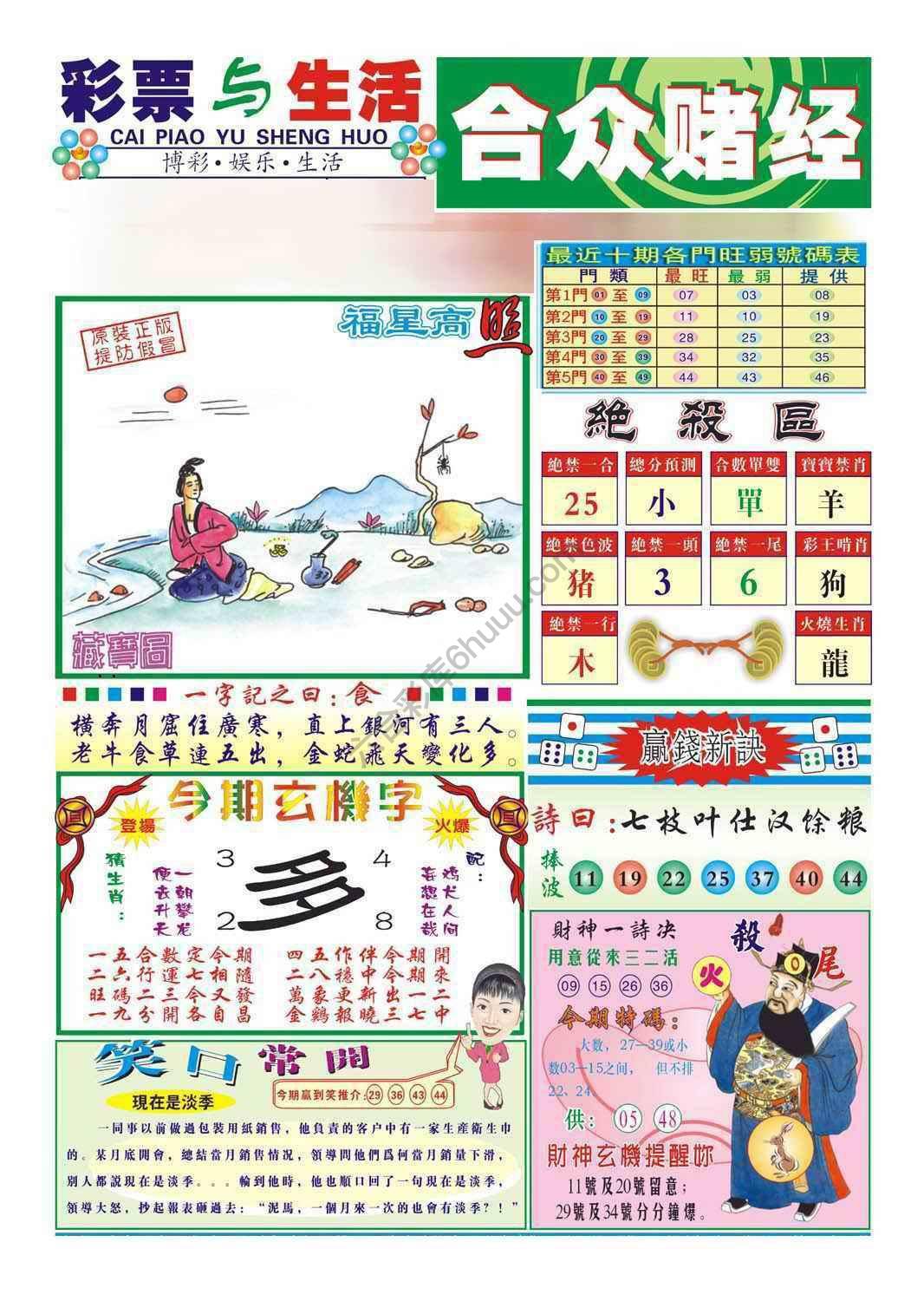 合众赌经