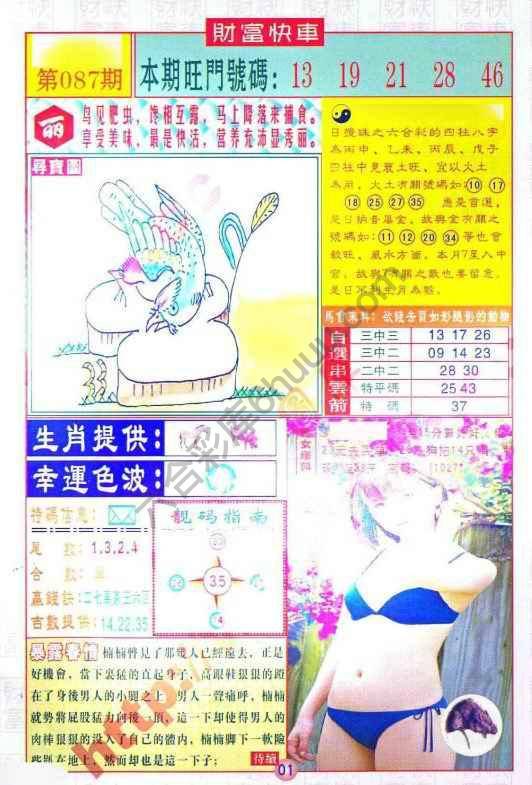 财富快车