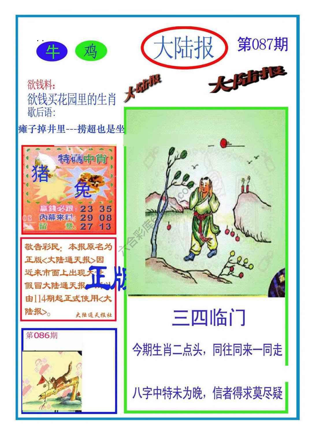 大陆报