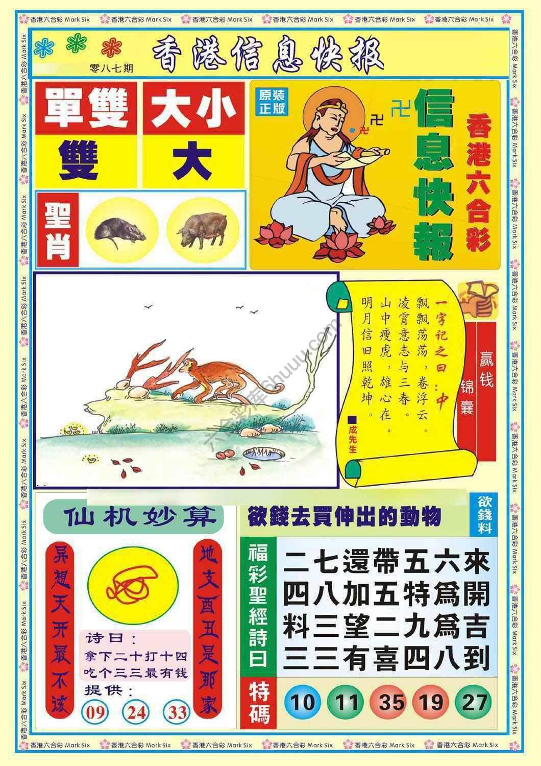 香港信息快报