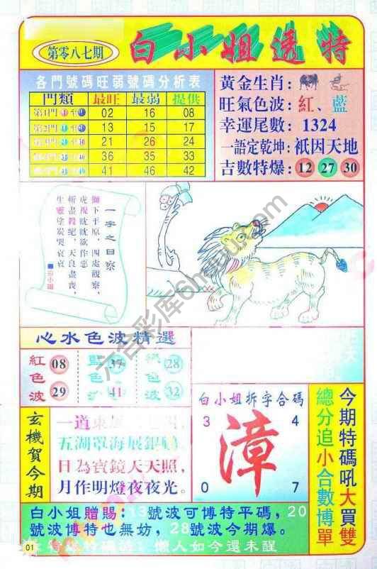 白小姐透特