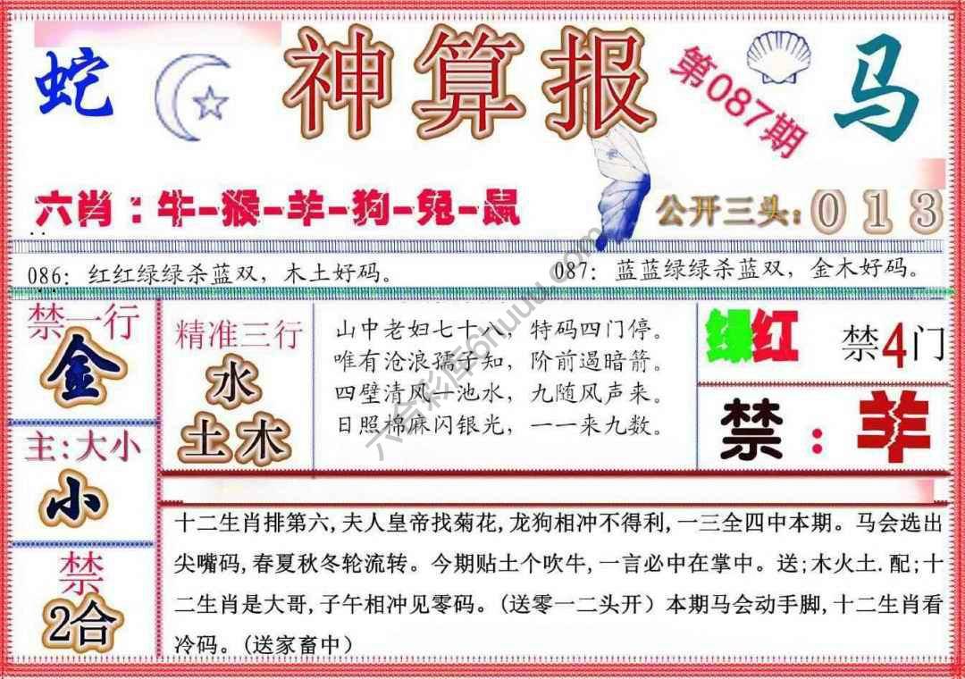 神算报新版