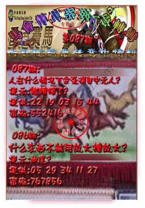 马会传真急转弯