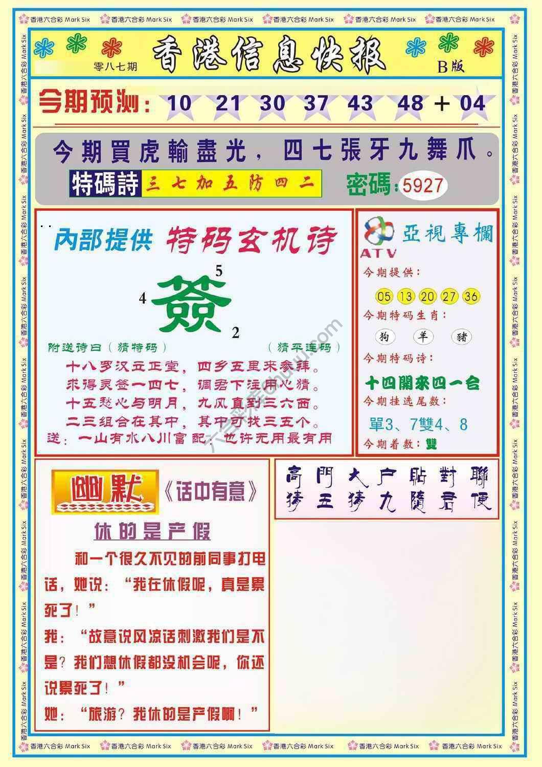香港信息快报