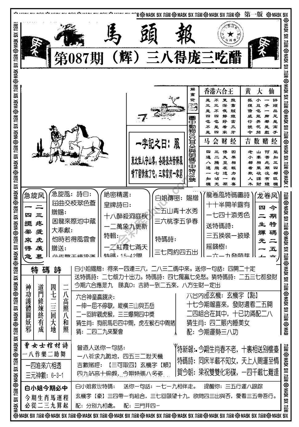 马头报