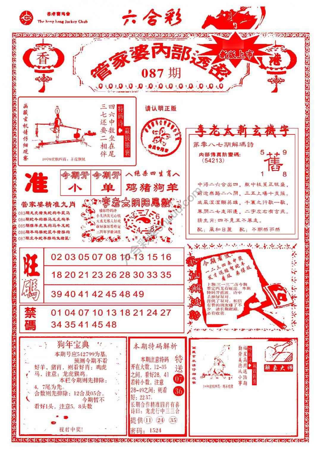 管家婆内部透密
