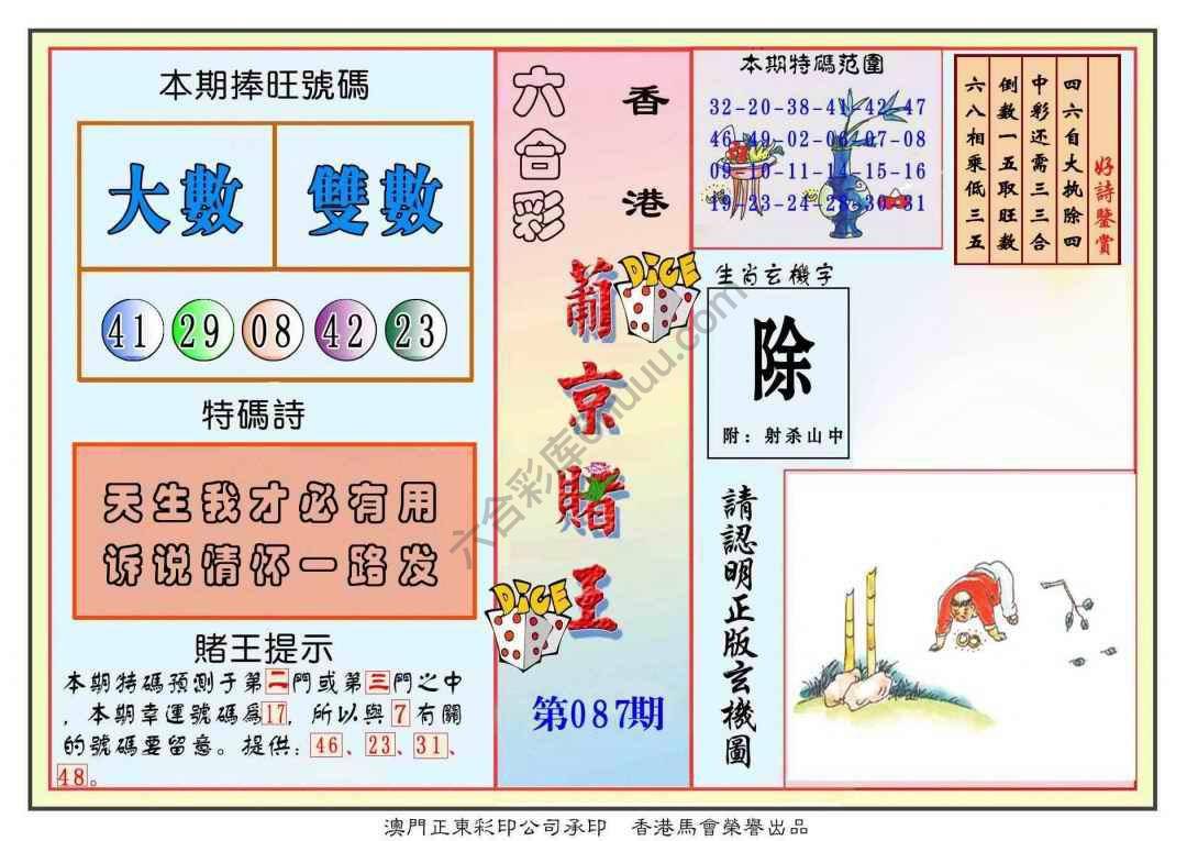 葡京赌王