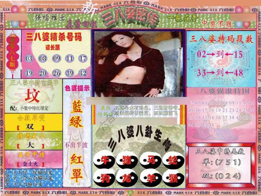 三八婆密传