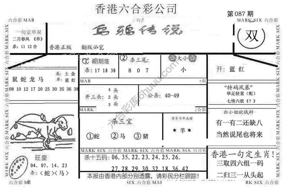 乌鸦传说