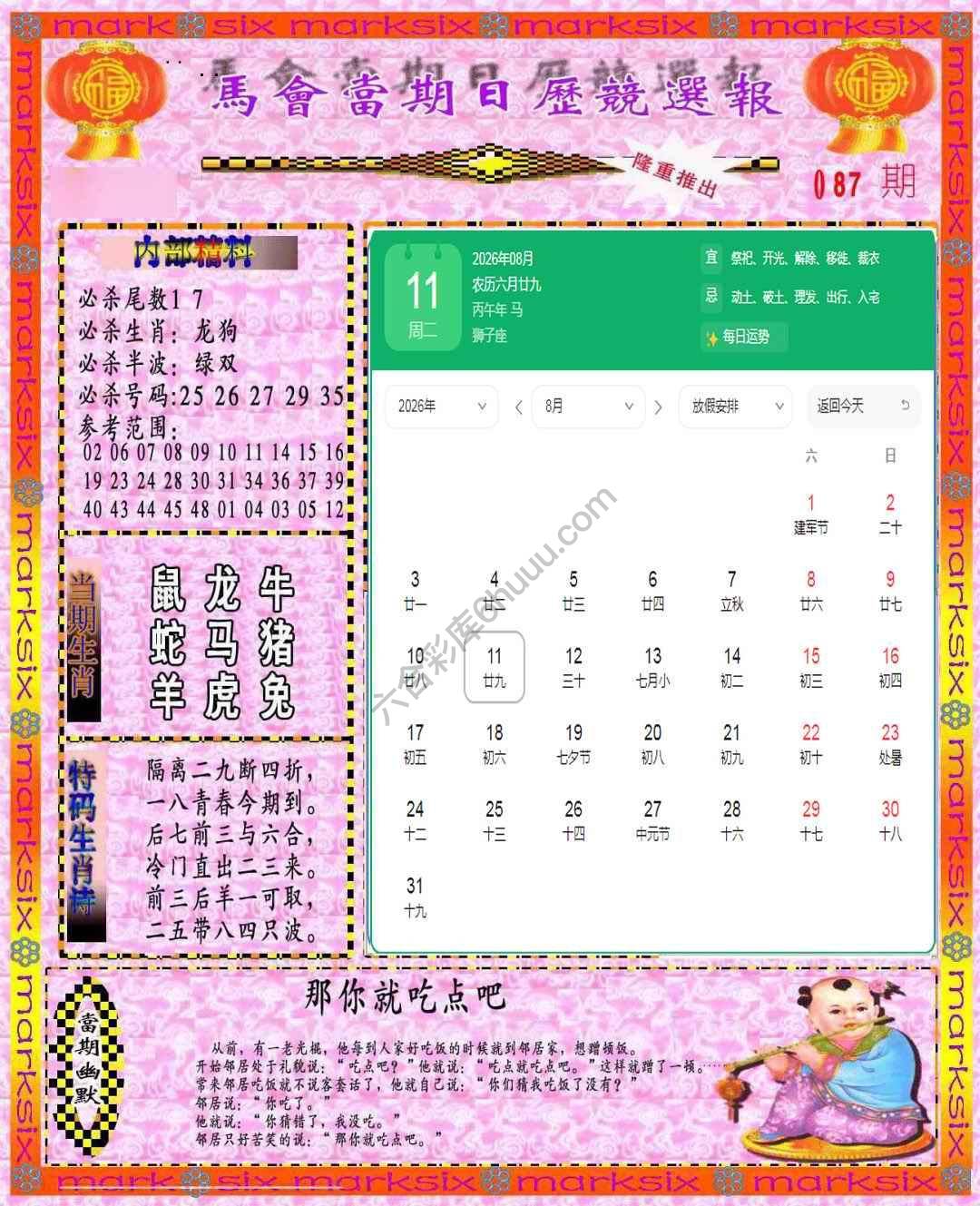 日历精选报
