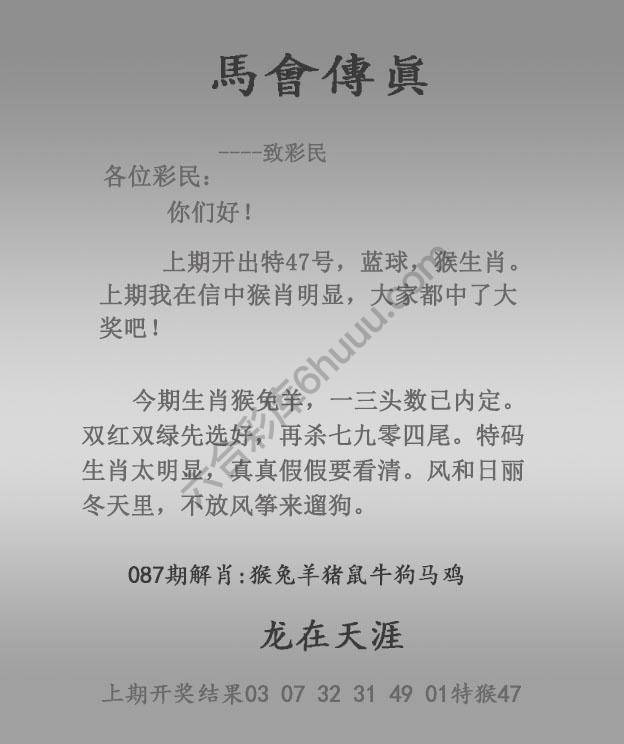 马会传真