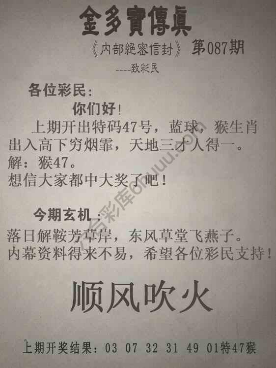 金多宝传真