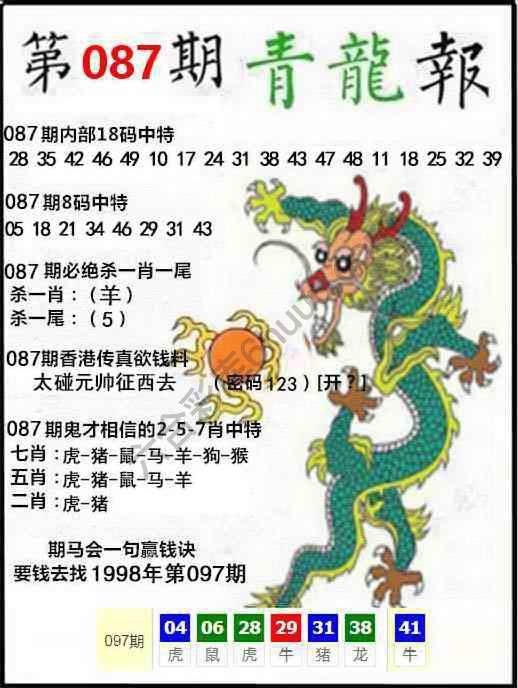 青龙报