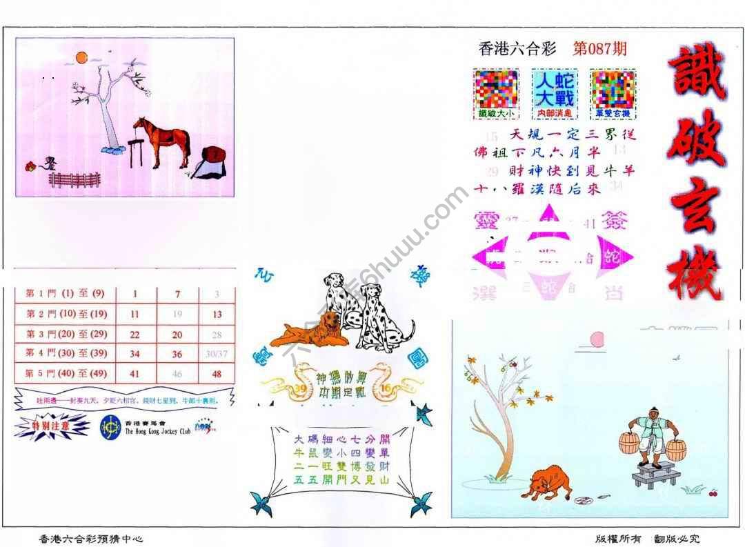 识破玄机