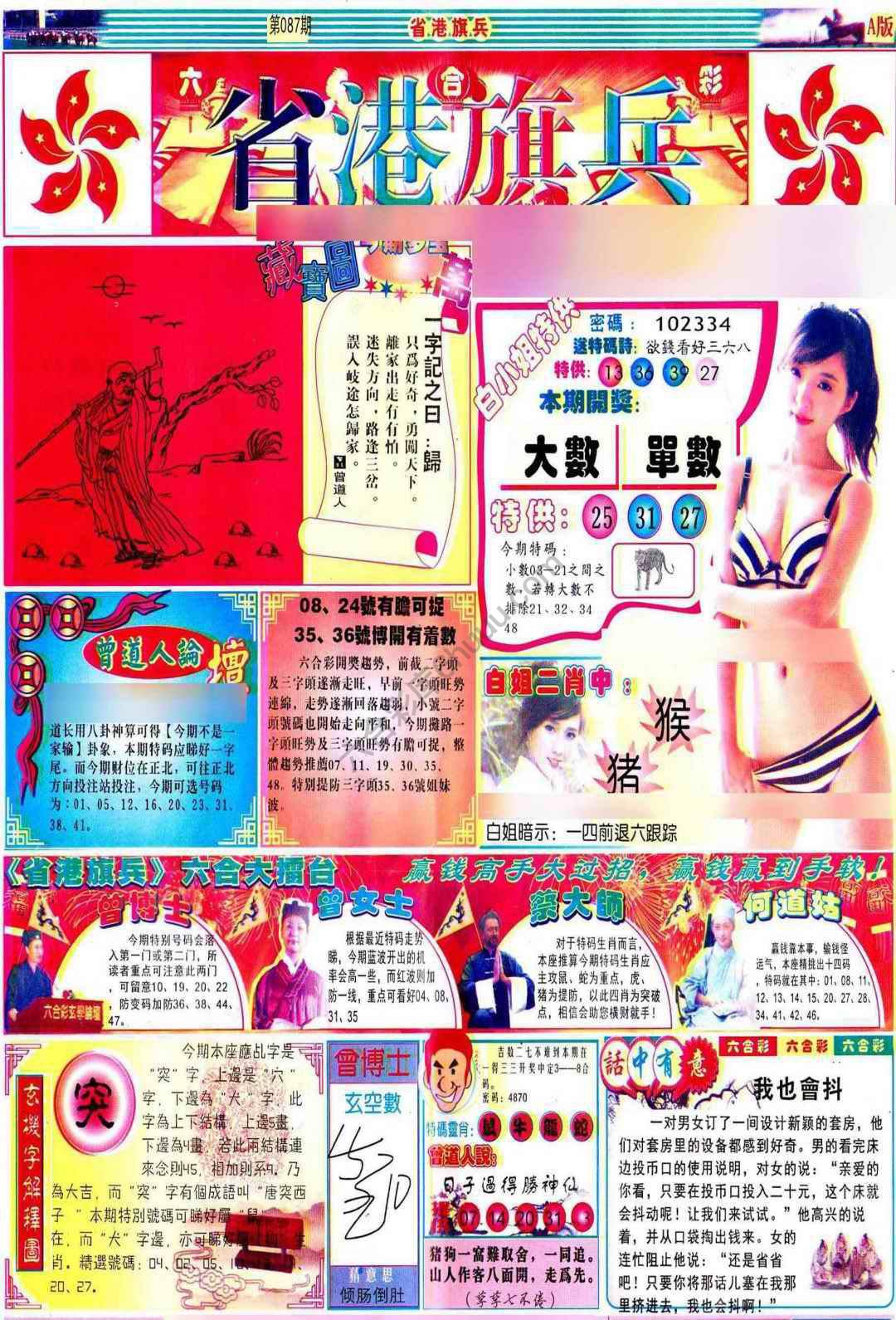 省港旗兵