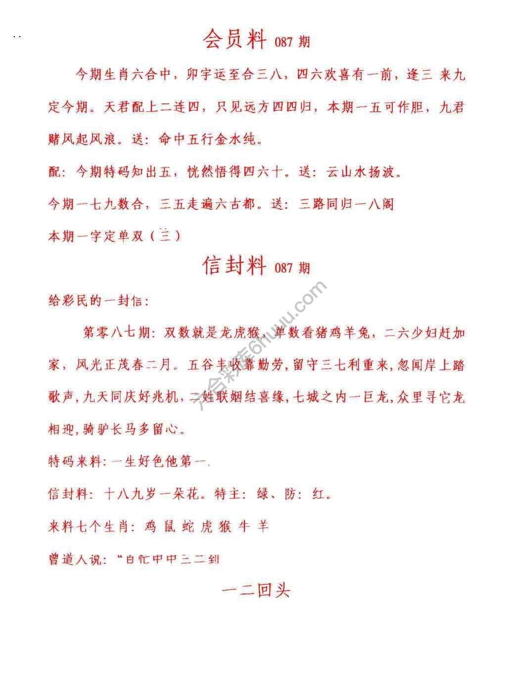 彩民信封