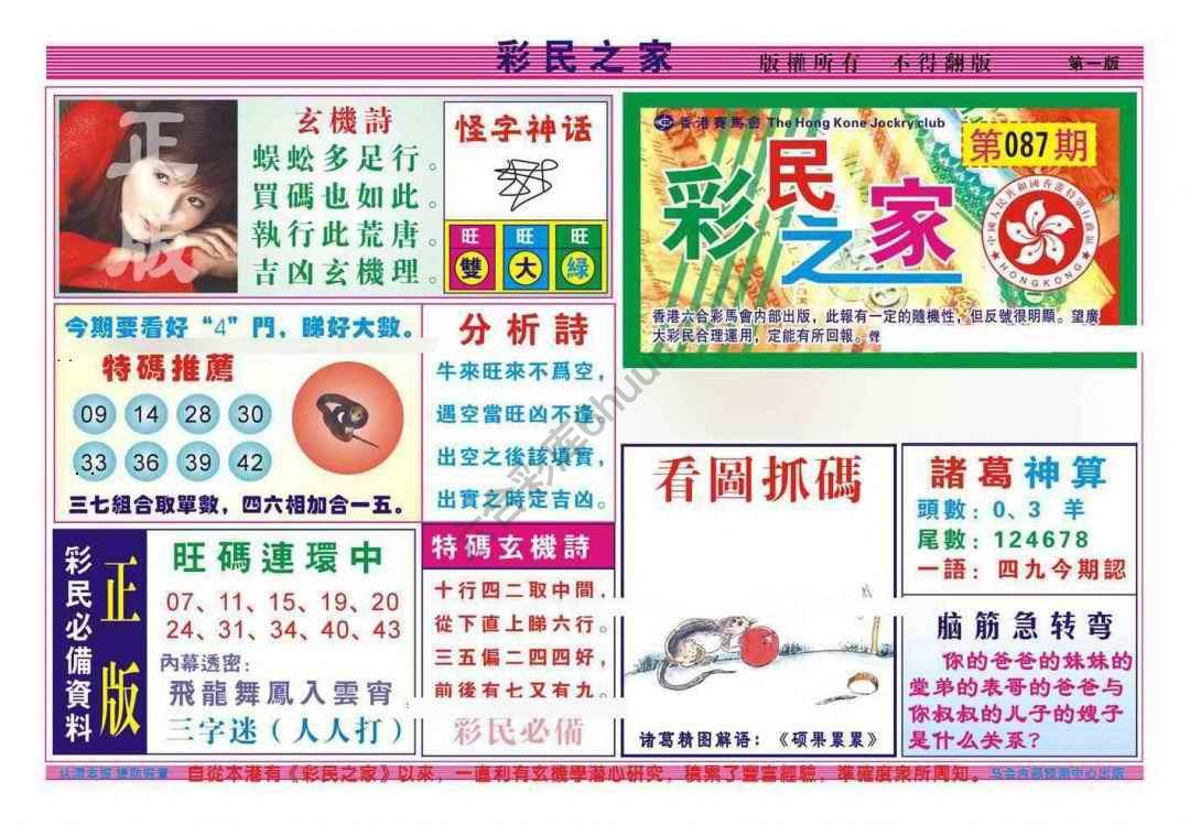 彩民之家