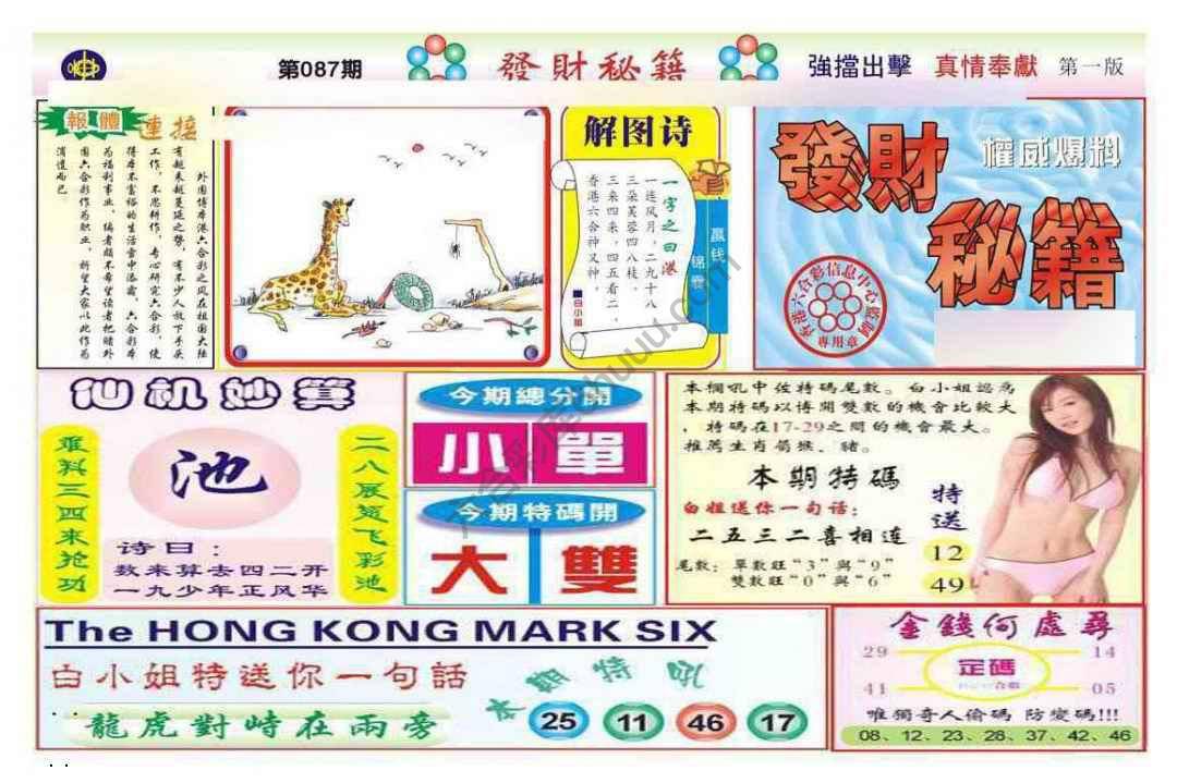 发财秘籍