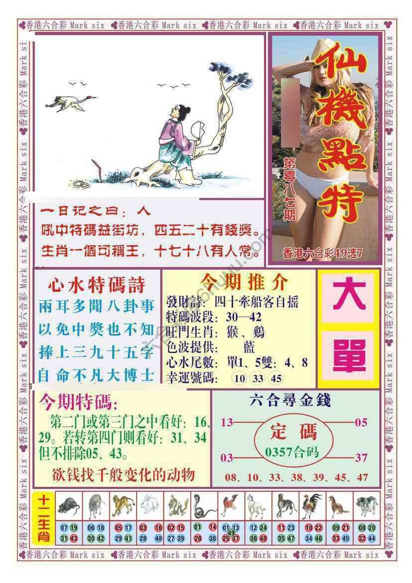 仙机点特