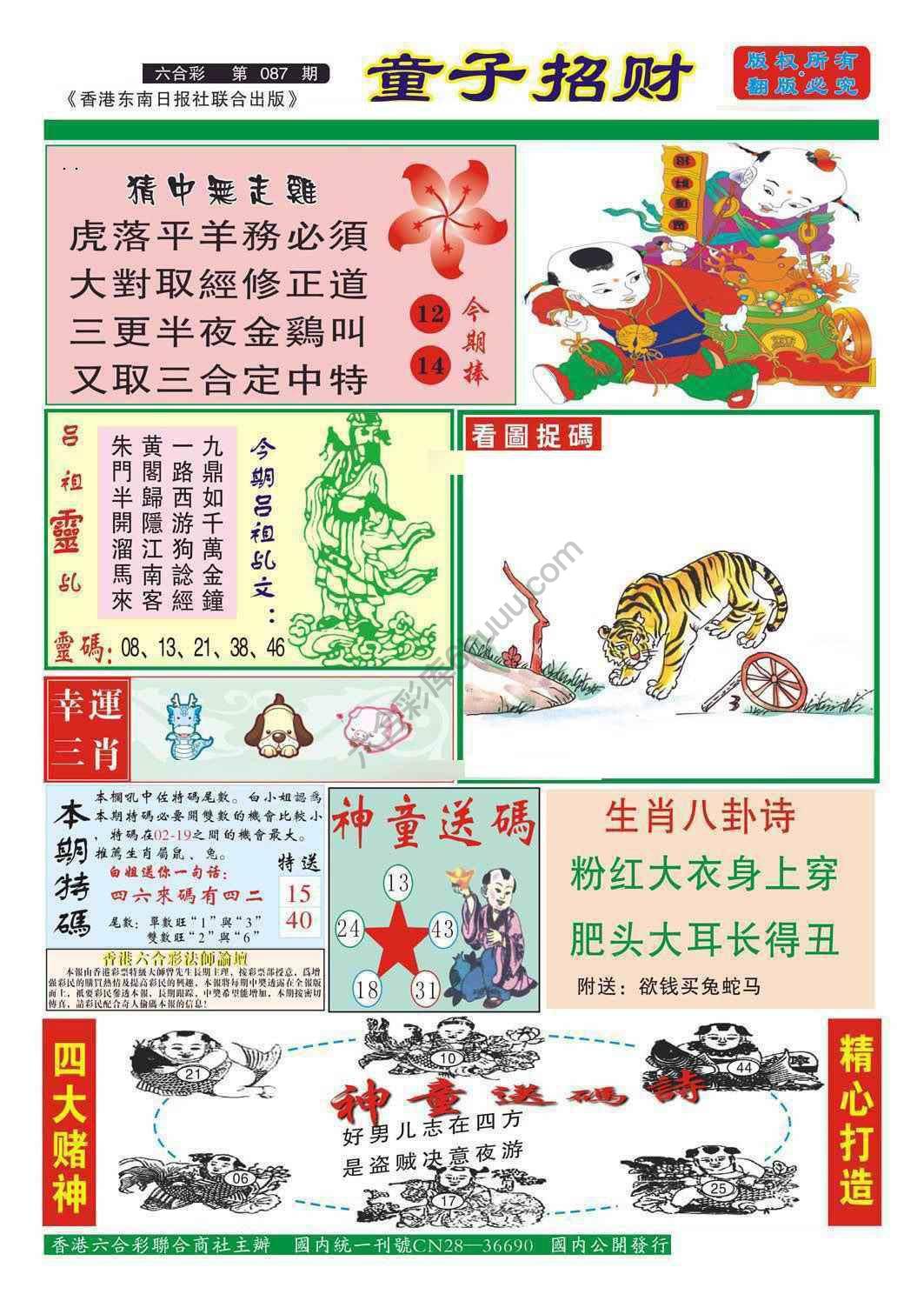 童子招财
