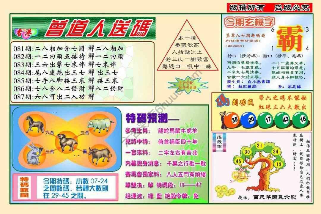 曾道人送码