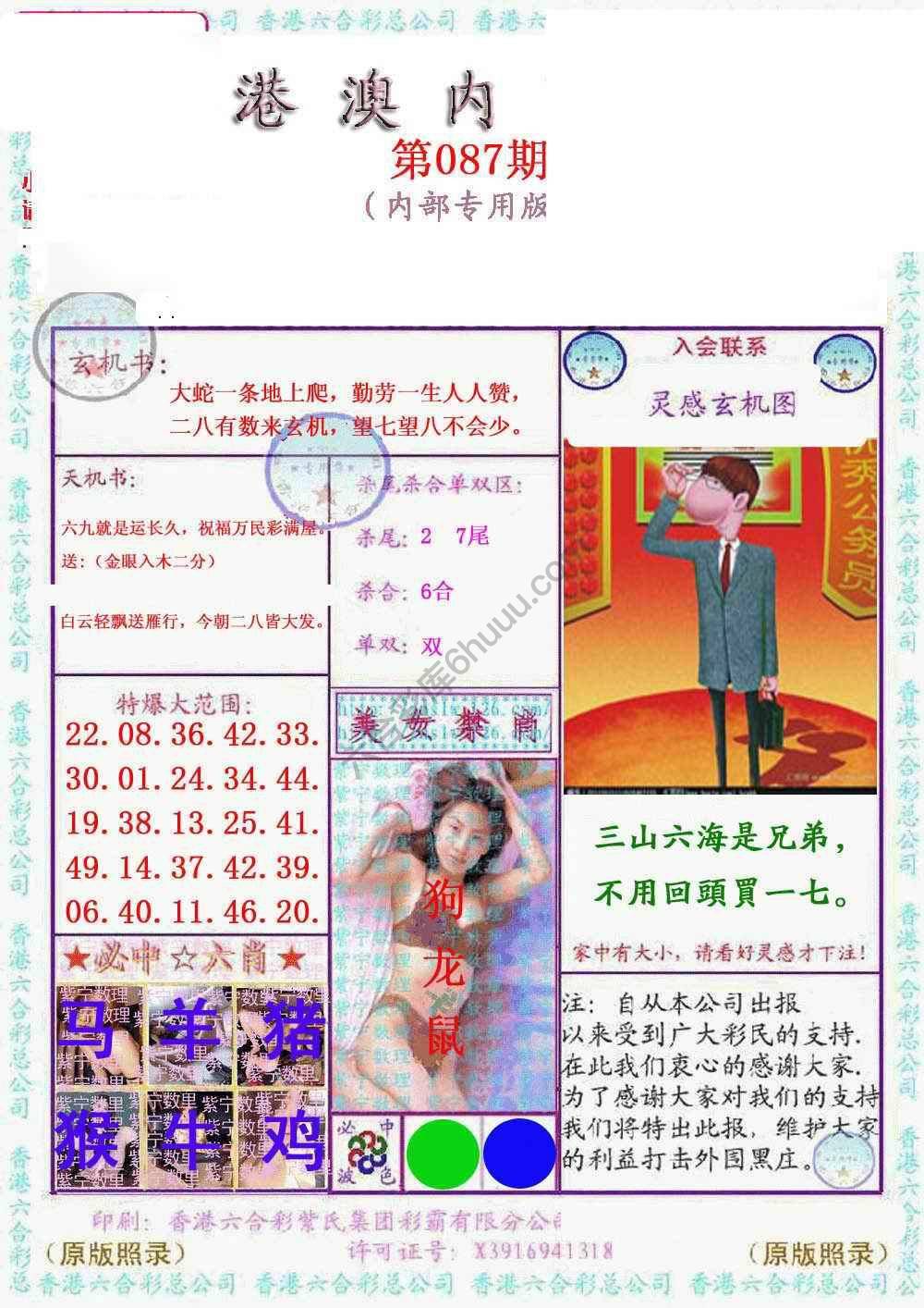港澳内幕