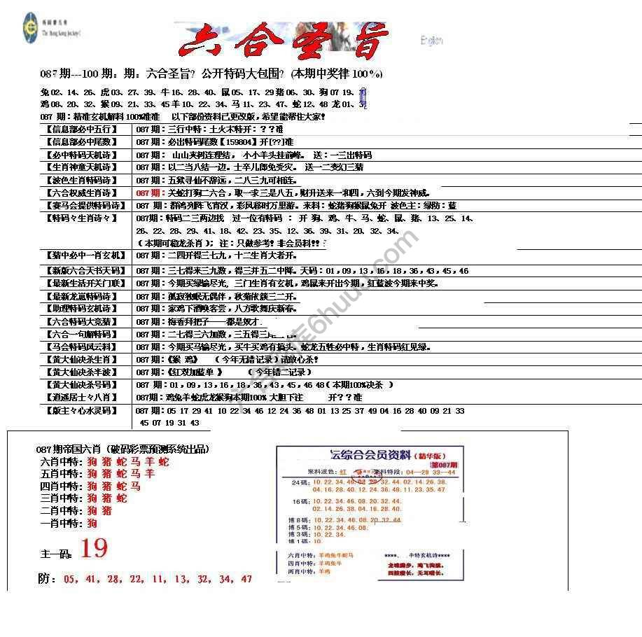 六合圣旨
