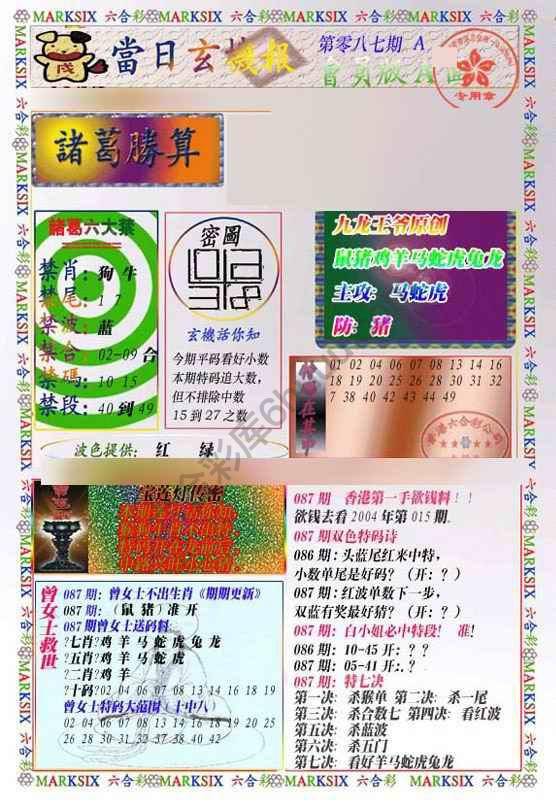 当日玄机报