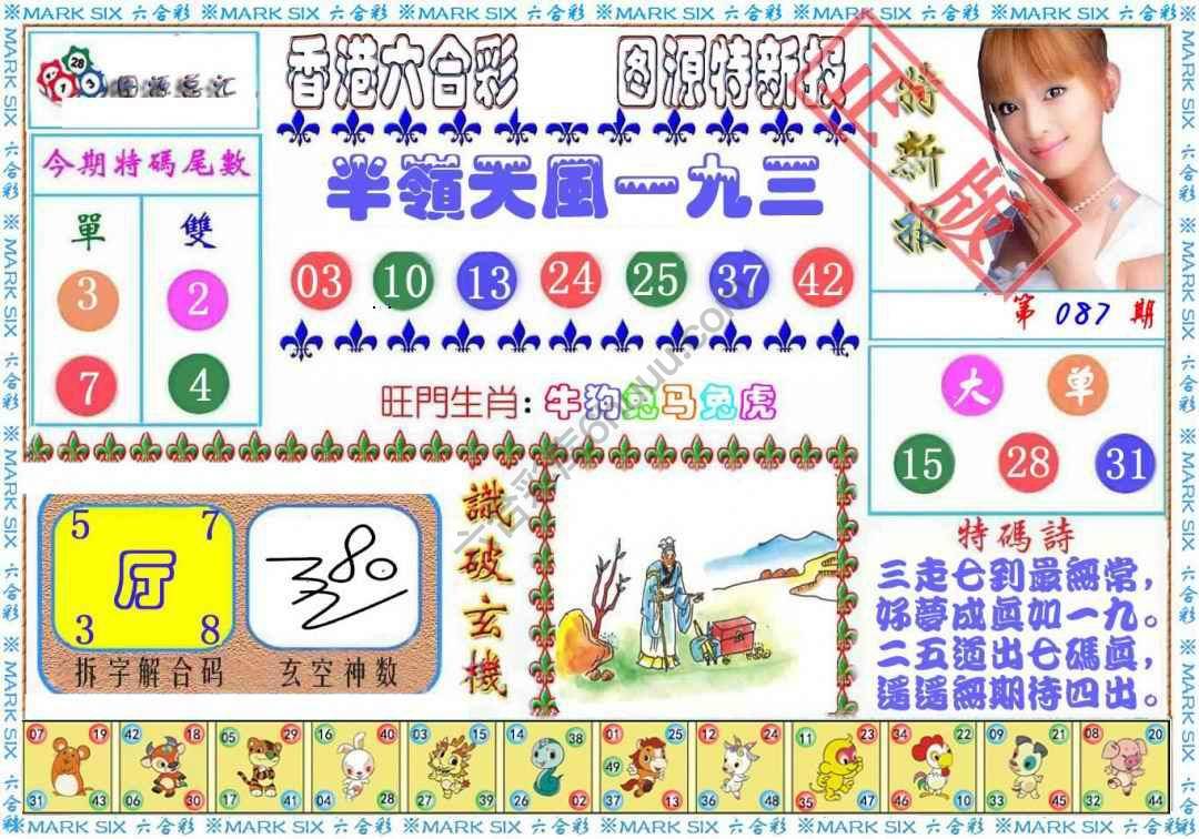 港版特新报