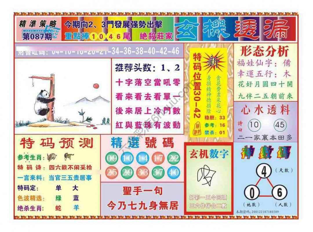 玄机透漏
