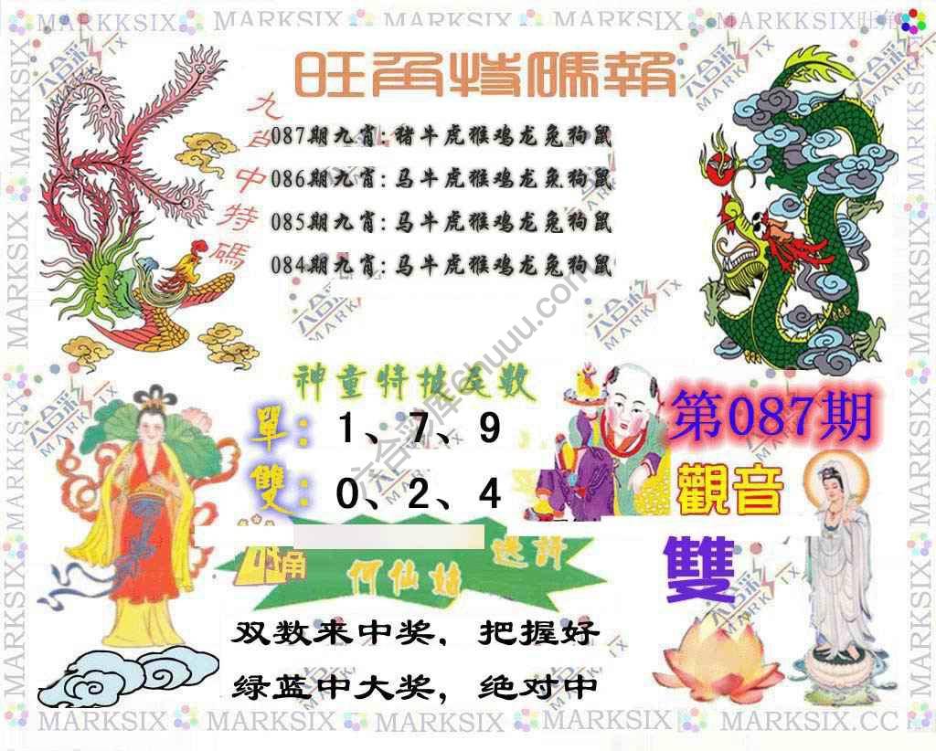 旺角特码报