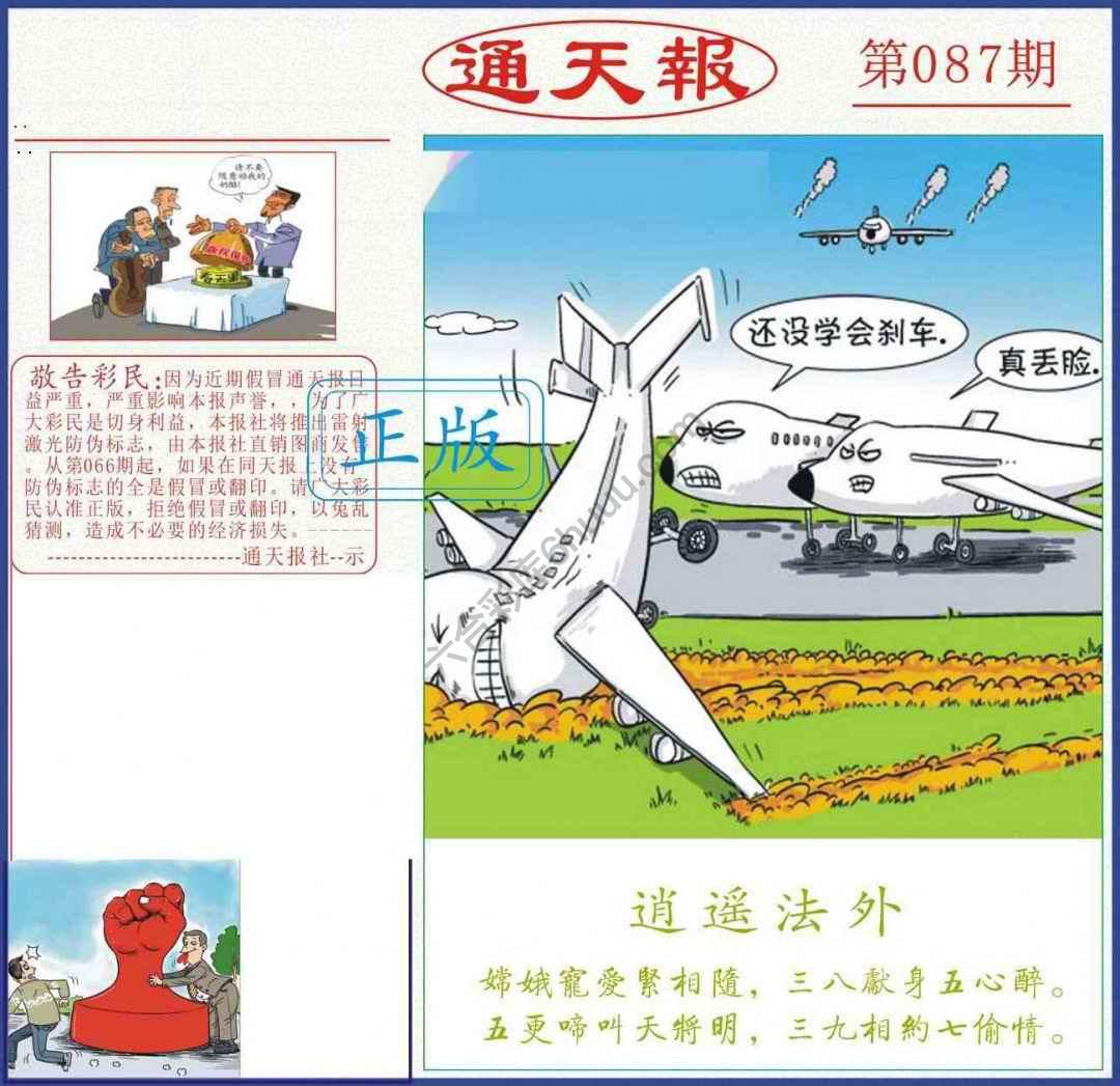 正版通天报