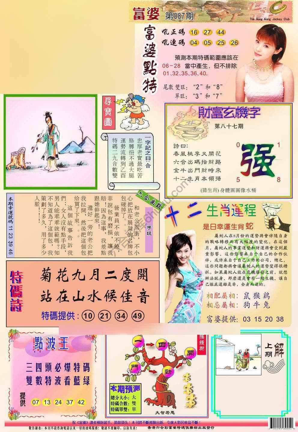 富婆翡翠秘籍图