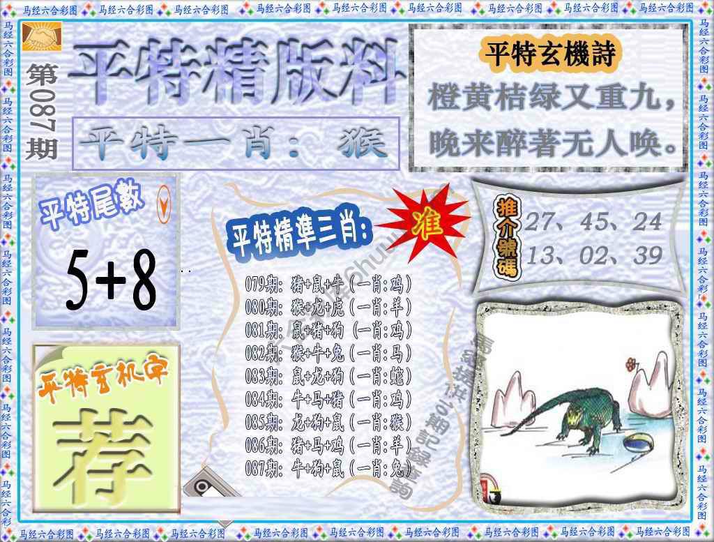 平特精版料