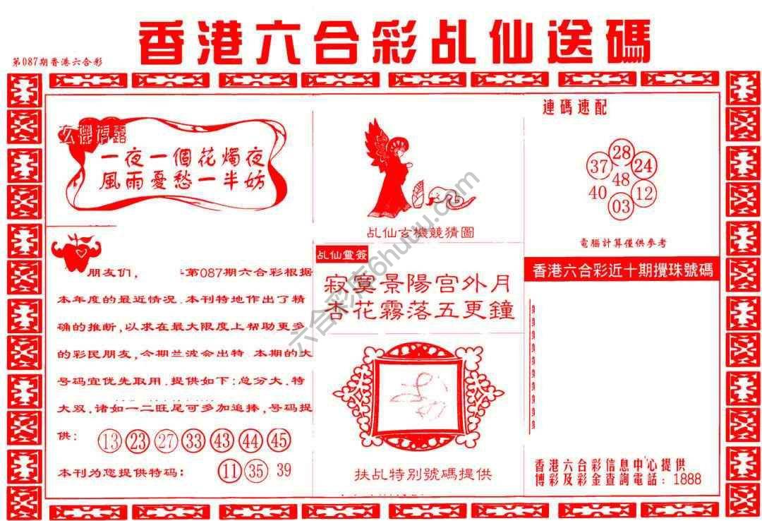 乩仙送码