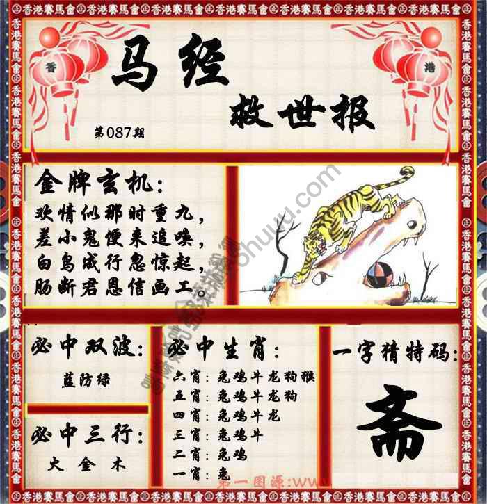 马经救世报