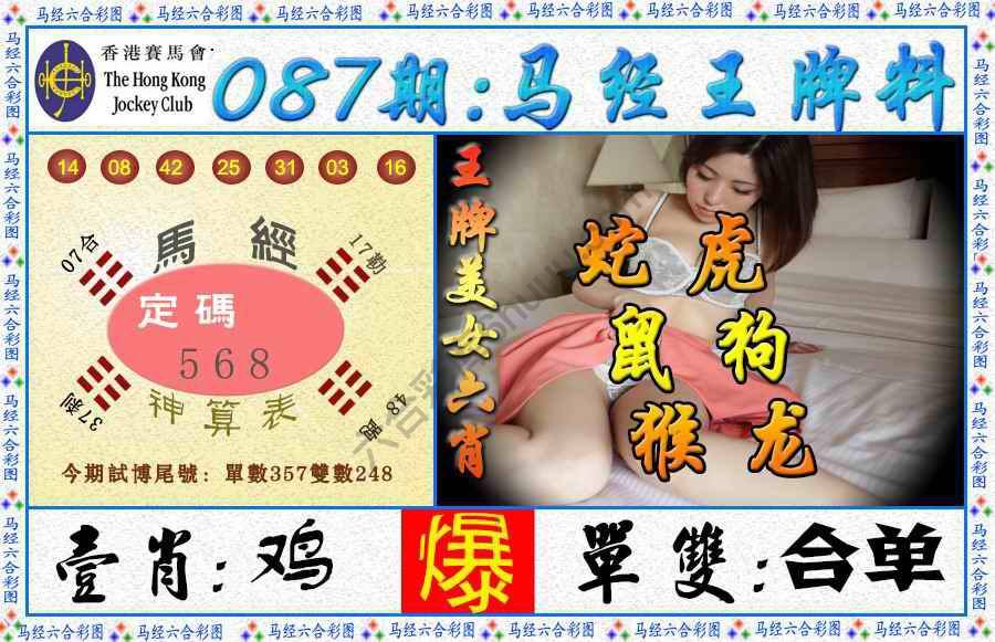 马经王牌料