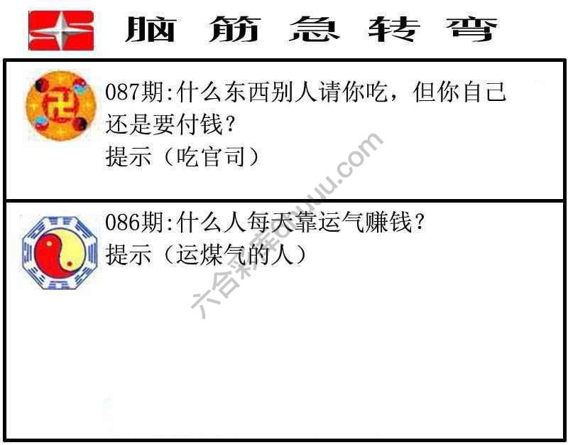 脑筋急转弯