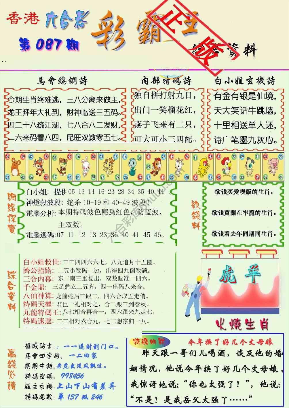 彩霸王