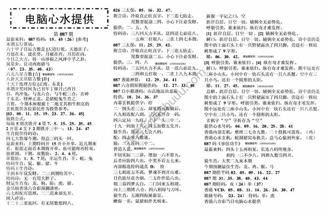 电脑心水提供