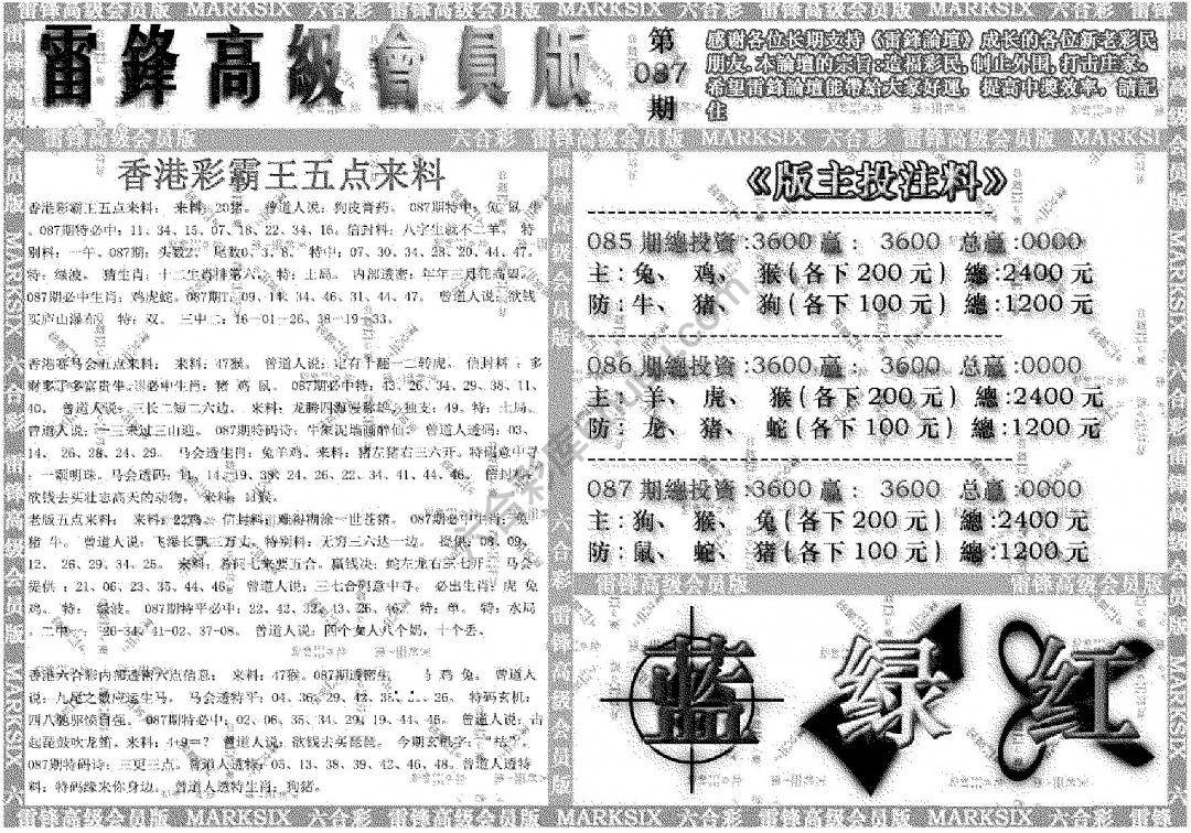 雷锋高级会员版