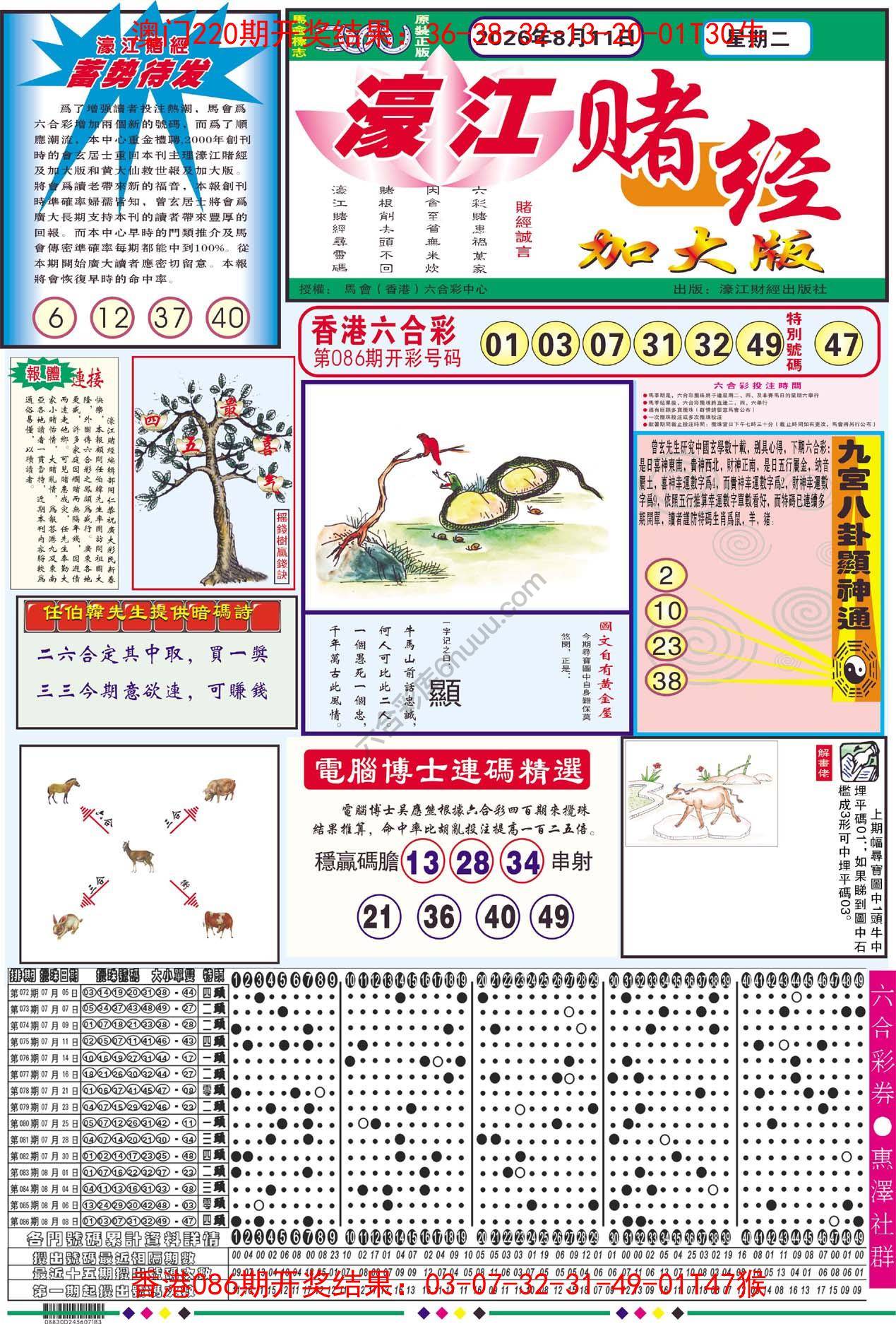 濠江赌经（加大版）