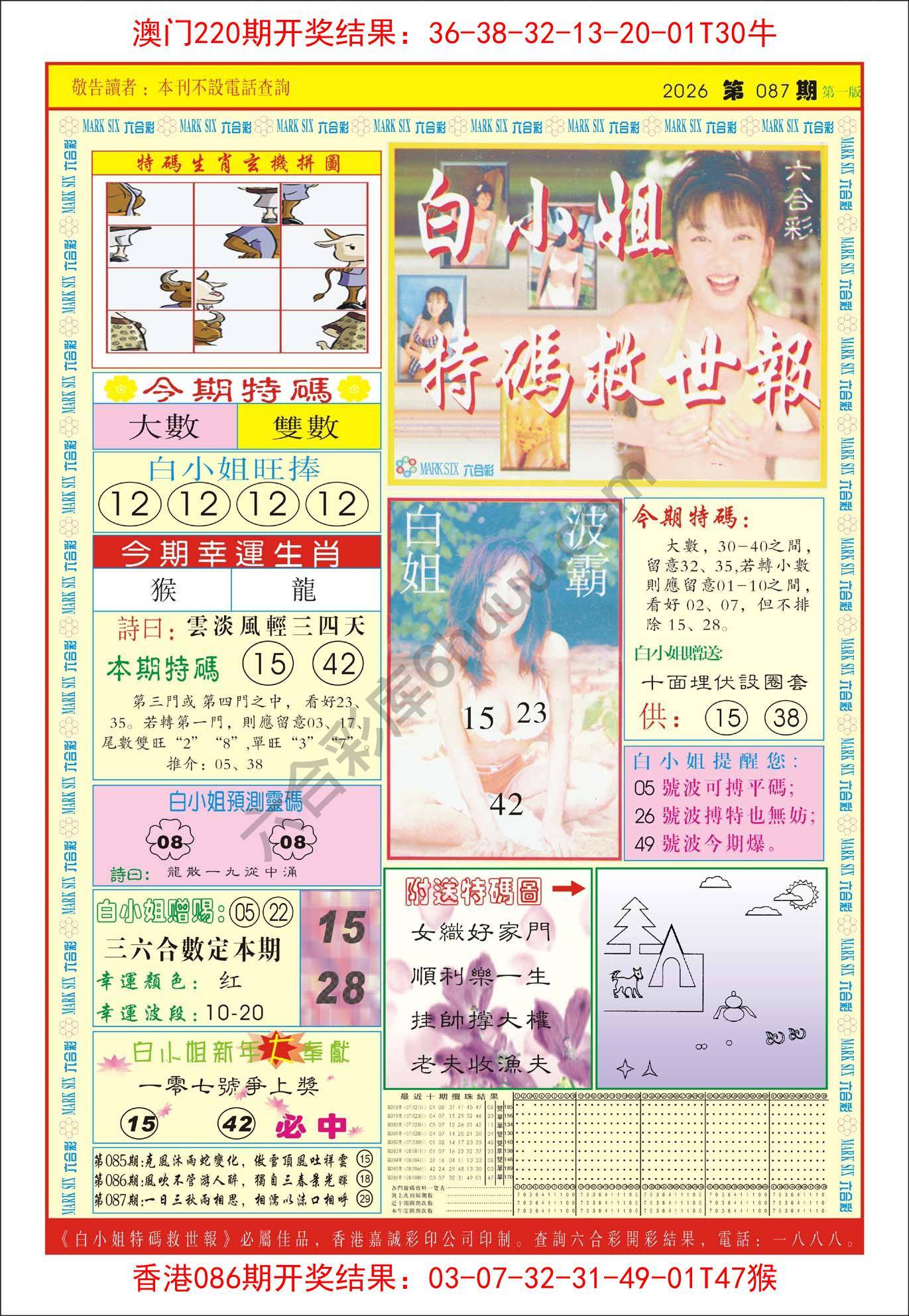 白小姐急旋风