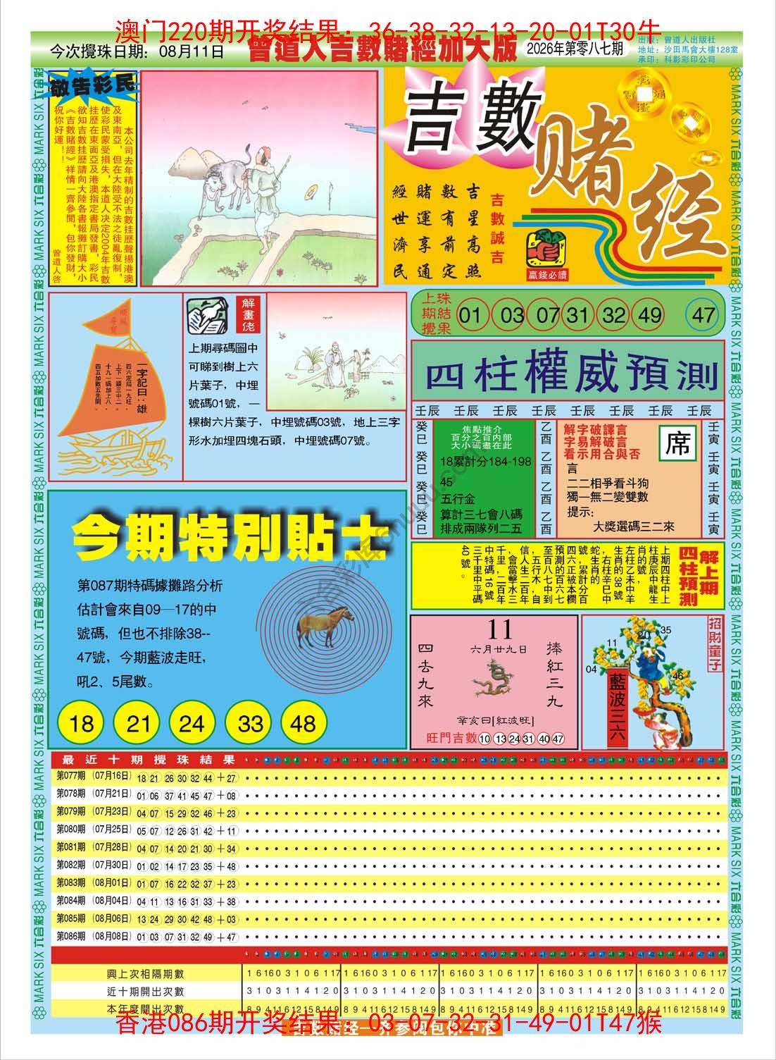 吉数赌经加大版