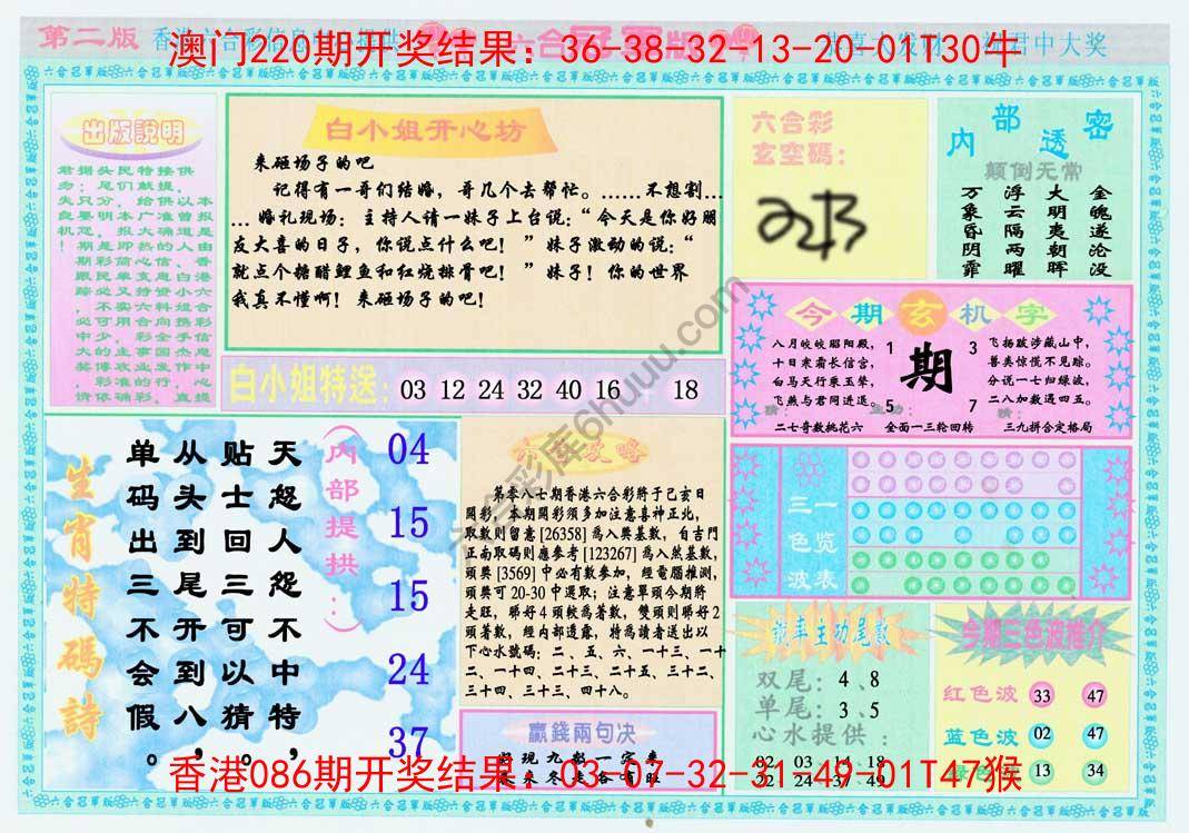 六合冠军版
