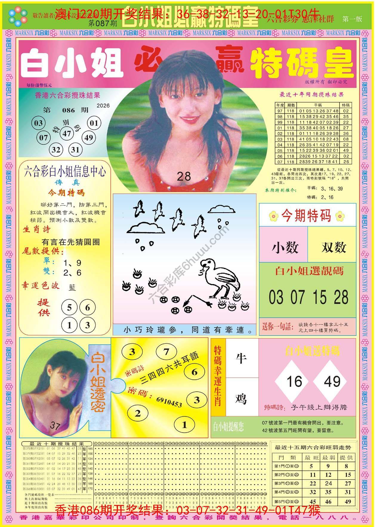 白小姐必赢特码皇