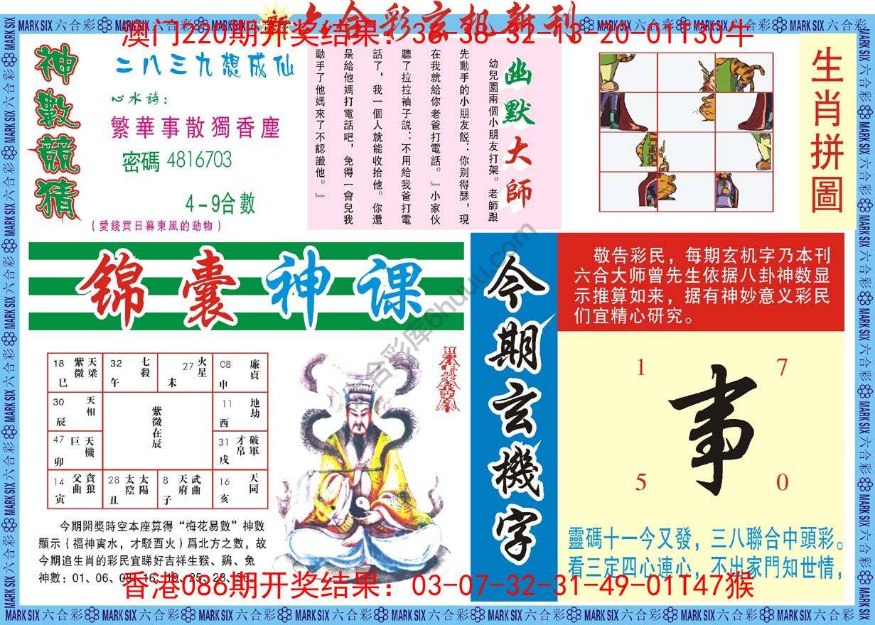 新六合彩特码新刊