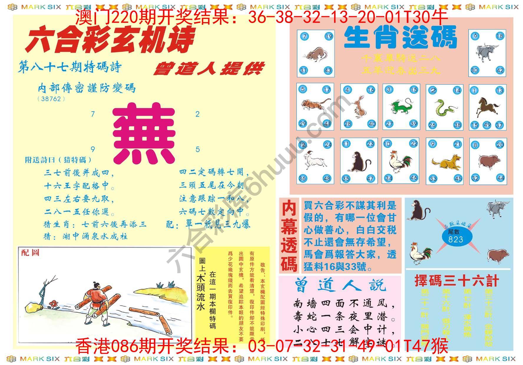 新曾道人内幕玄机